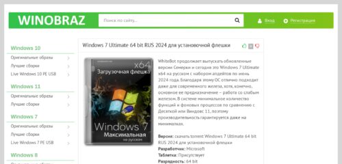 Скриншот настольной версии сайта winobraz.net