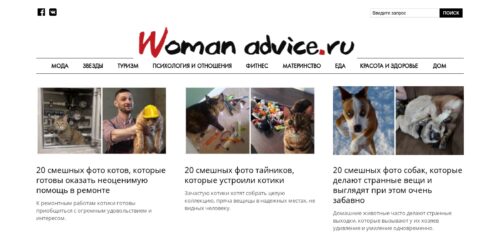 Скриншот настольной версии сайта womanadvice.ru