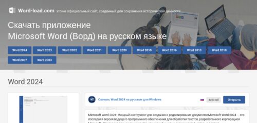 Скриншот настольной версии сайта word-load.com