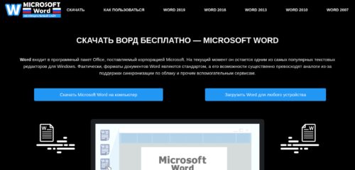 Скриншот настольной версии сайта word.sourceforge.io
