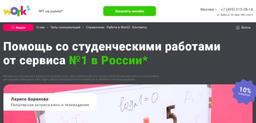 Скриншот настольной версии сайта work5.ru