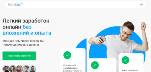 Скриншот настольной версии сайта workle.ru