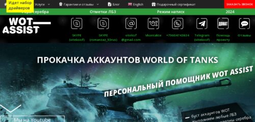 Скриншот настольной версии сайта wot-assist.ru