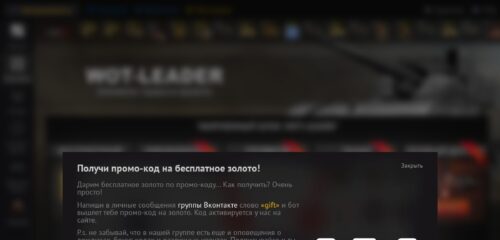 Скриншот настольной версии сайта wot-leader.net