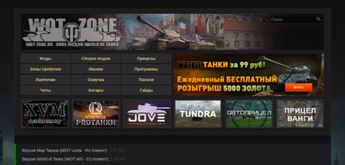 Скриншот настольной версии сайта wot-zone.ru