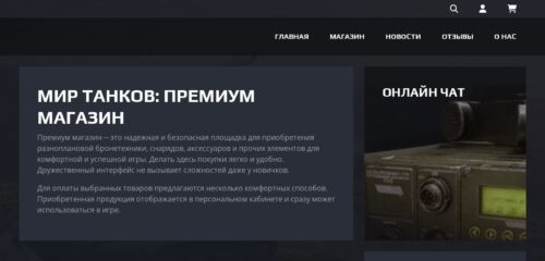 Скриншот настольной версии сайта wotcodes.shop