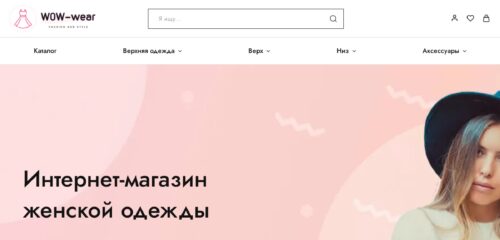 Скриншот настольной версии сайта wow-wear.ru