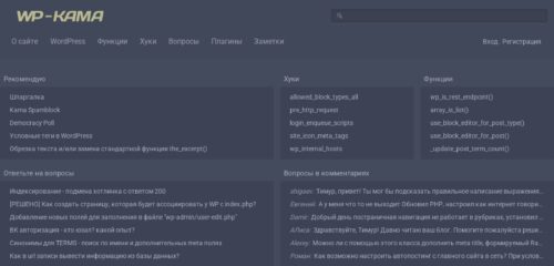 Скриншот настольной версии сайта wp-kama.ru