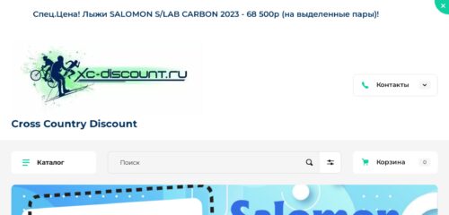 Скриншот настольной версии сайта xc-discount.ru