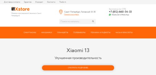 Скриншот настольной версии сайта xistore-spb.ru