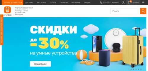 Скриншот настольной версии сайта xistore.by