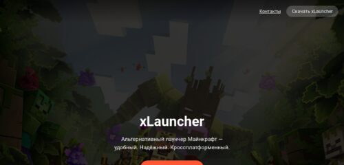 Скриншот настольной версии сайта xlauncher.org