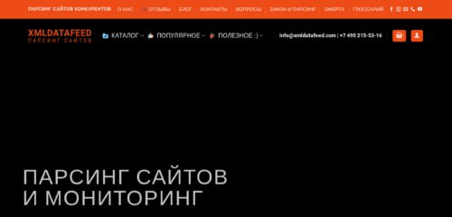 Скриншот настольной версии сайта xmldatafeed.com