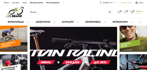 Скриншот настольной версии сайта yabike.ru