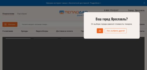 Скриншот настольной версии сайта yaroslavl.teplodar.ru