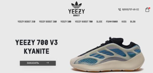 Скриншот настольной версии сайта yeezy-yeezy.ru