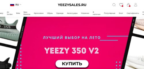 Скриншот настольной версии сайта yeezysales.ru