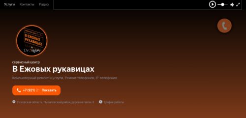 Скриншот настольной версии сайта yejov.ru