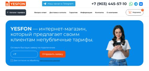 Скриншот настольной версии сайта yesfon.ru