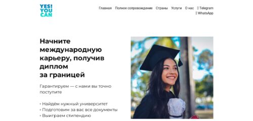 Скриншот настольной версии сайта yesyoucan.study