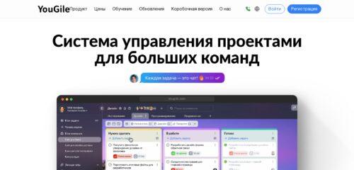 Скриншот настольной версии сайта yougile.com