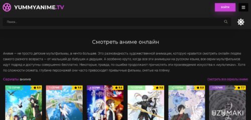 Скриншот настольной версии сайта yummyanime.tv