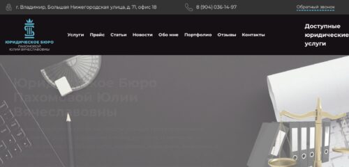 Скриншот настольной версии сайта yuristregion33.ru