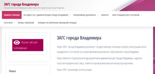 Скриншот настольной версии сайта zags33.ru