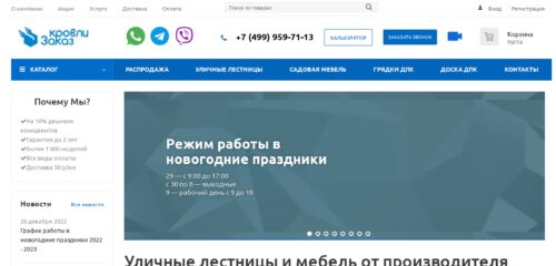 Скриншот настольной версии сайта zakazkrovli.ru