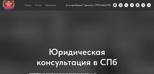 Скриншот настольной версии сайта zakon3v.ru