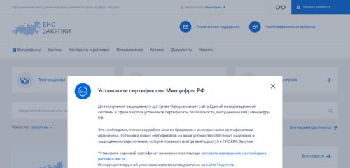 Скриншот настольной версии сайта zakupki.gov.ru