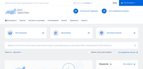Скриншот настольной версии сайта zakupki.gov.ru