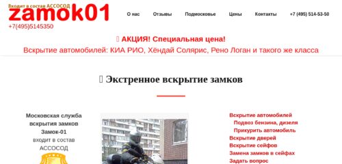 Скриншот настольной версии сайта zamok01.ru