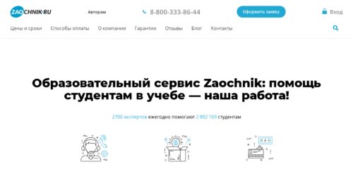 Скриншот настольной версии сайта zaochnik.ru