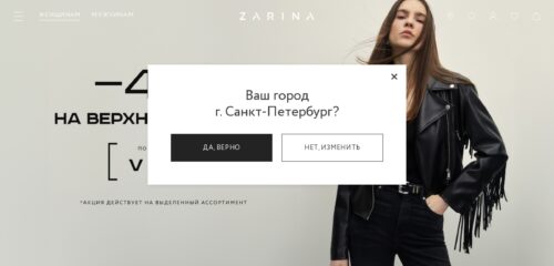 Скриншот настольной версии сайта zarina.ru