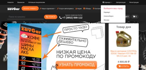 Скриншот десктопной версии сайта zavgar.ru