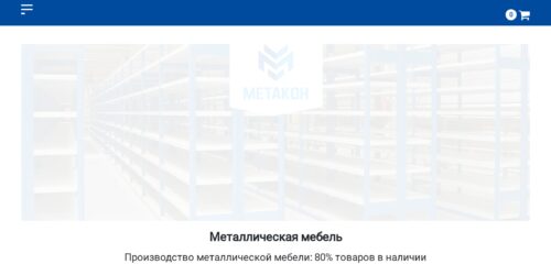 Скриншот настольной версии сайта zavod-metakon.ru