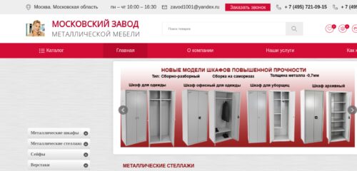 Скриншот настольной версии сайта zavod1.ru