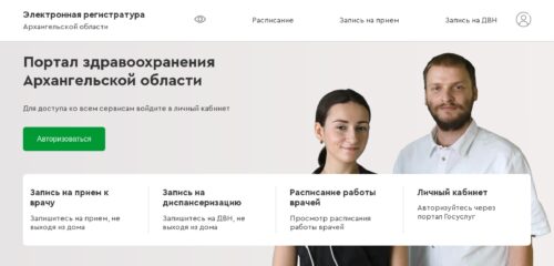 Скриншот настольной версии сайта zdrav29.ru