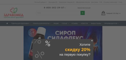 Скриншот настольной версии сайта zdravomedru.com