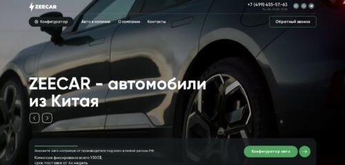 Скриншот настольной версии сайта zeecar.ru