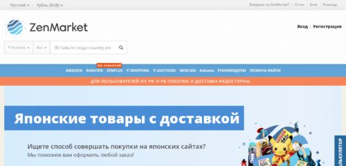 Скриншот настольной версии сайта zenmarket.jp