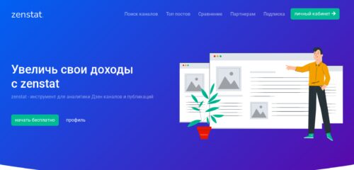 Скриншот настольной версии сайта zenstat.ru