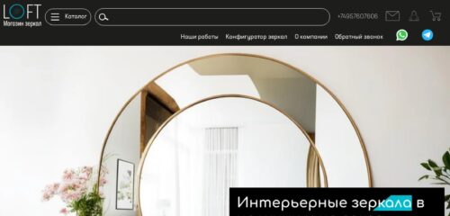 Скриншот настольной версии сайта zerkaloft.ru