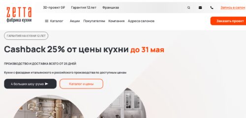 Скриншот настольной версии сайта zetta.ru