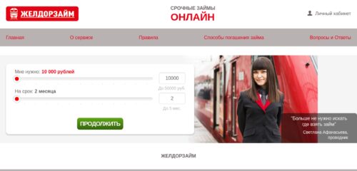 Скриншот настольной версии сайта zheldorzaim.ru