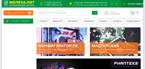 Скриншот настольной версии сайта zheleza.net