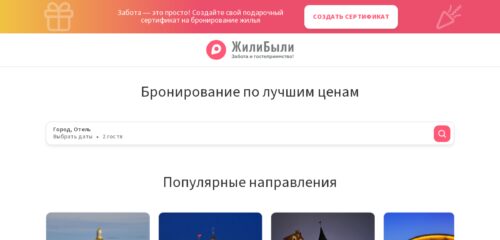 Скриншот настольной версии сайта zhilibyli.ru