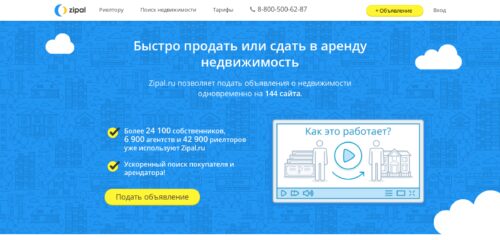 Скриншот настольной версии сайта zipal.ru