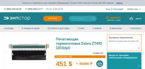 Скриншот настольной версии сайта zipstore.ru
